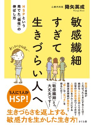 cover image of 敏感繊細すぎて生きづらい人へ